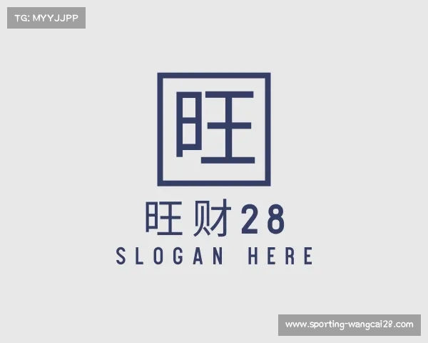 解读旺财28