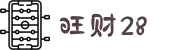 旺财28 (中国)官方网站 - 旺财28大舞台，相信品牌的力量